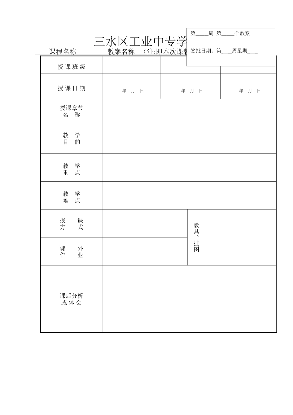 中职学校教案模板_第1页