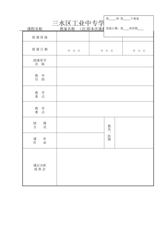 中职学校教案模板