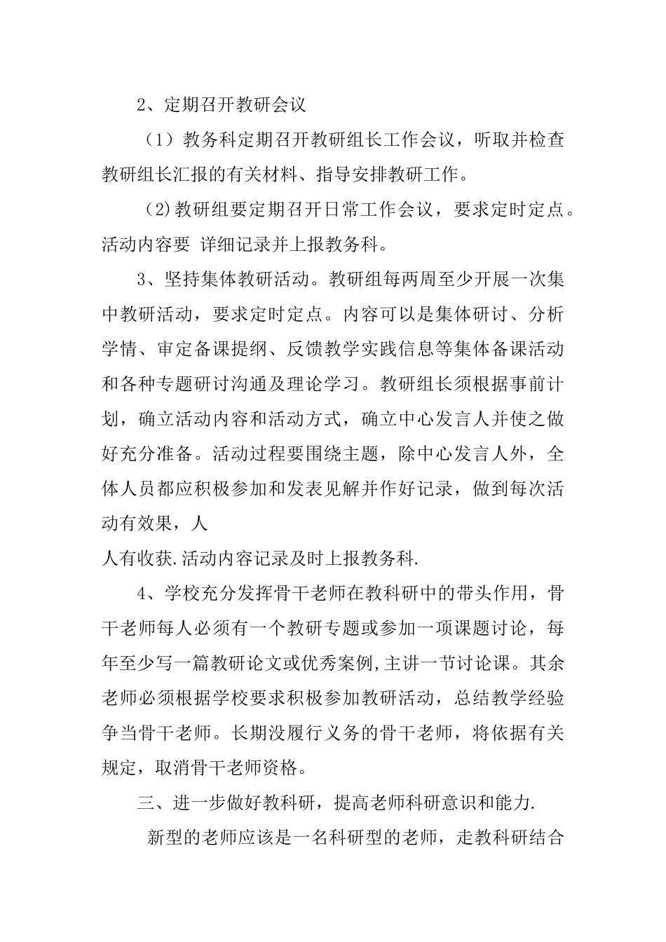 中职学校教研工作计划_第2页