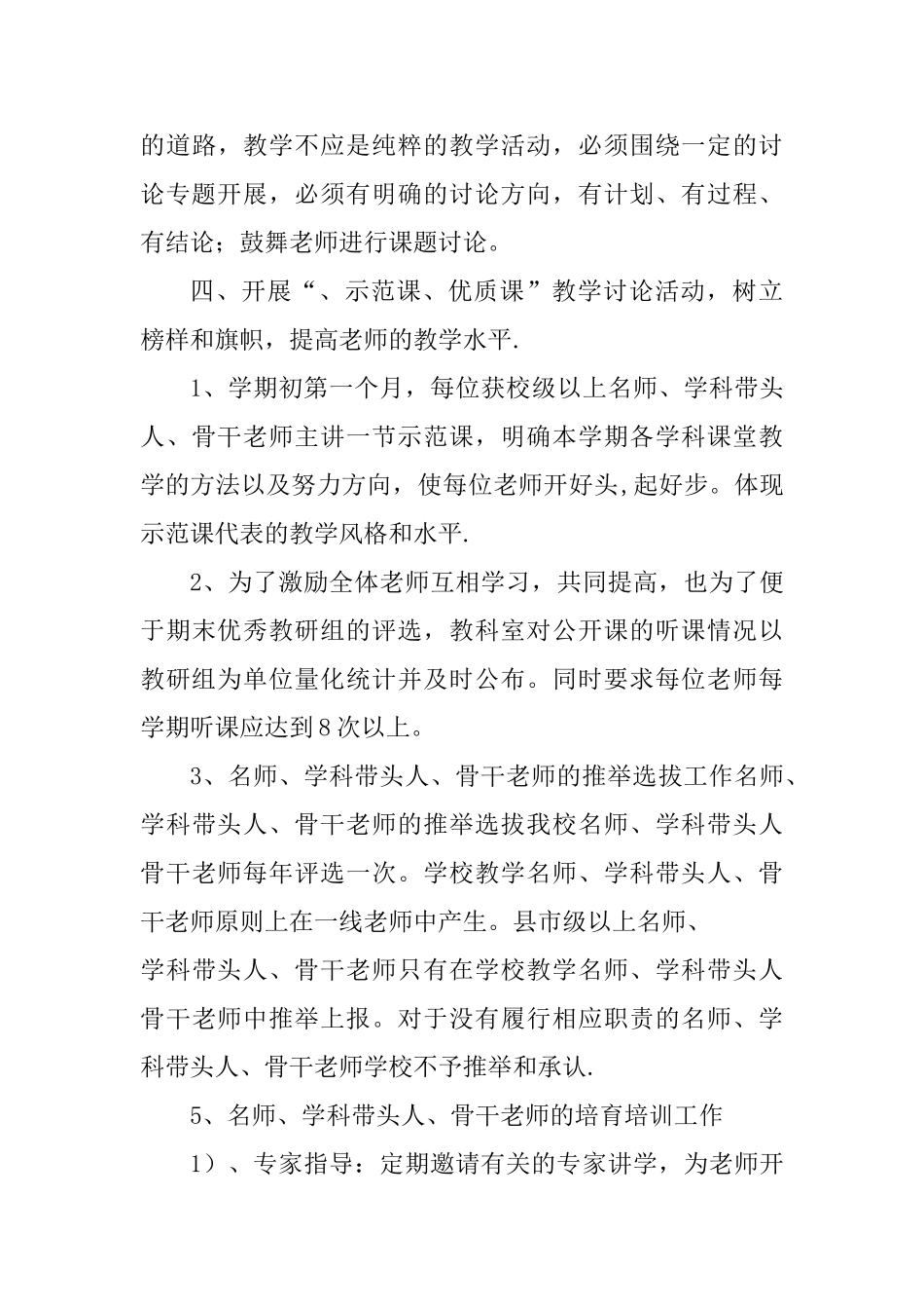 中职学校教研工作计划_第3页