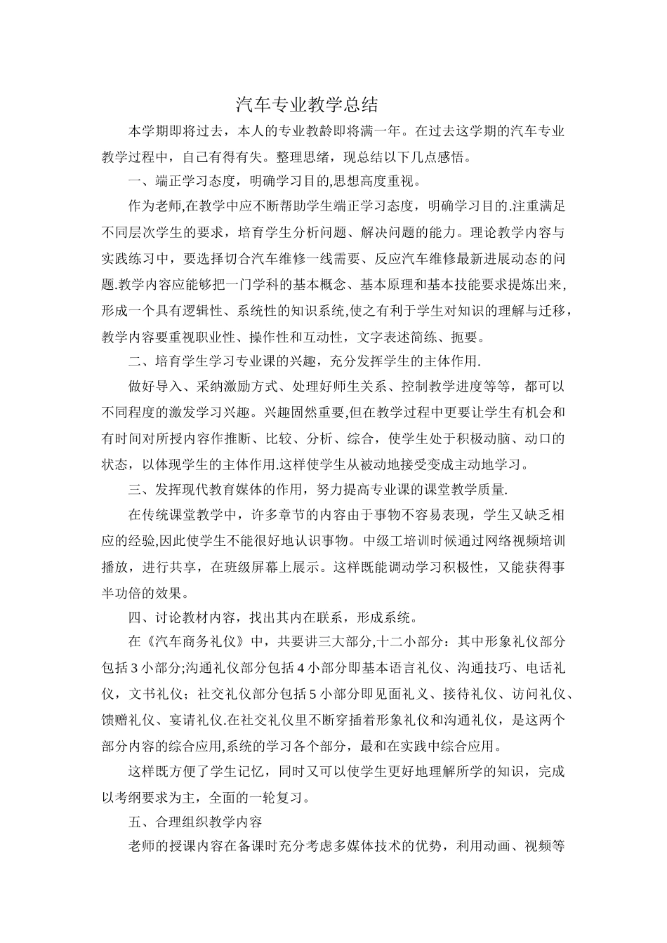 中职学校汽车专业教学总结_第1页