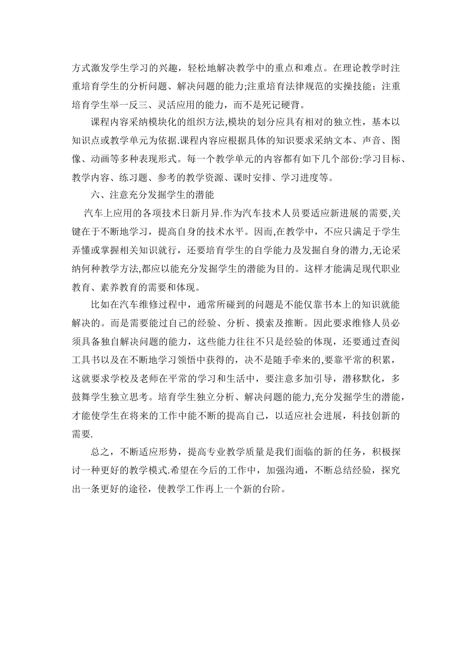 中职学校汽车专业教学总结_第2页