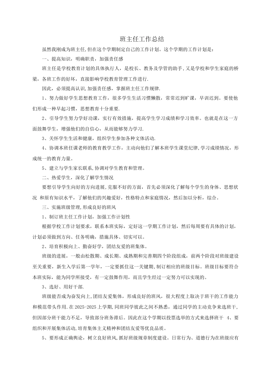 中职学校班主任工作总结_第1页