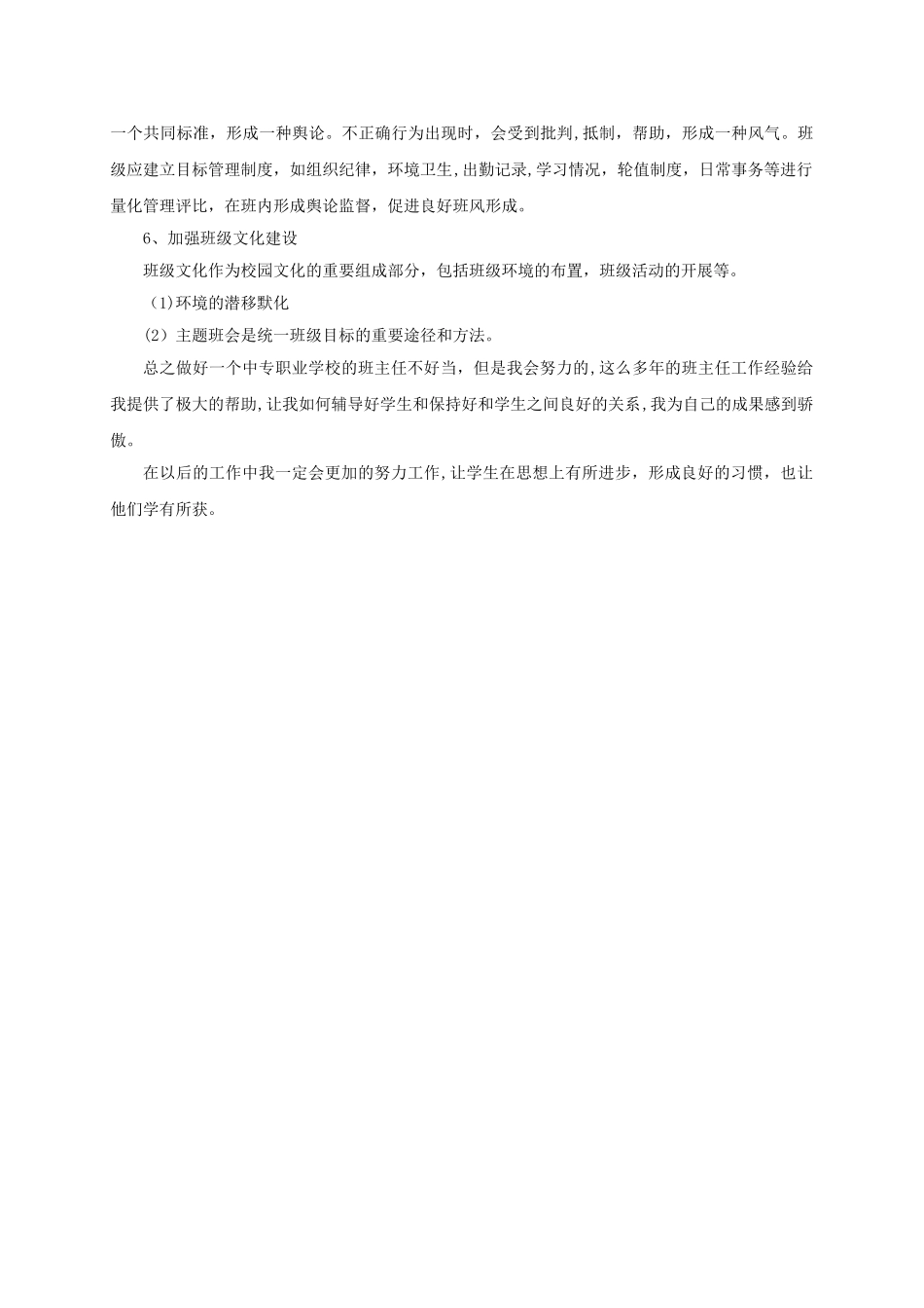 中职学校班主任工作总结_第2页