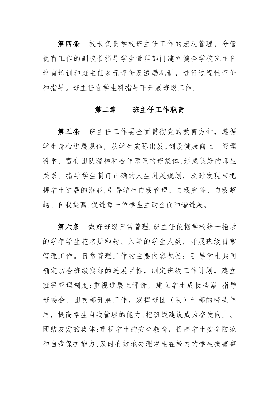 中职学校班主任工作管理规定_第2页