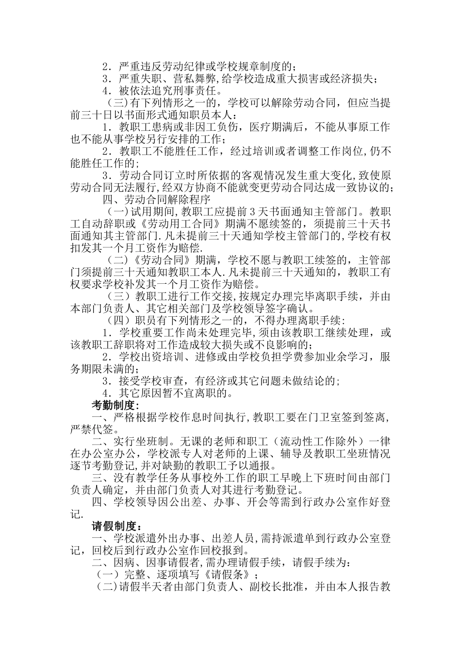 中职学校管理制度_第2页