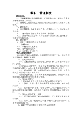 中职学校管理制度