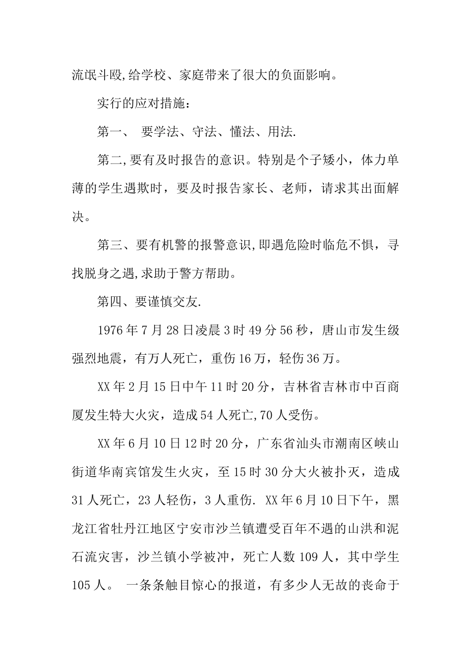 中职学生安全教育教案_第3页