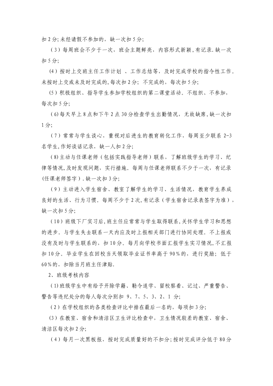 中职学校班主任考核办法_第2页