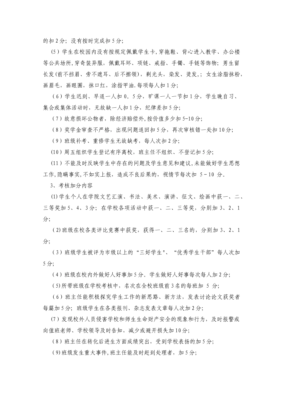 中职学校班主任考核办法_第3页