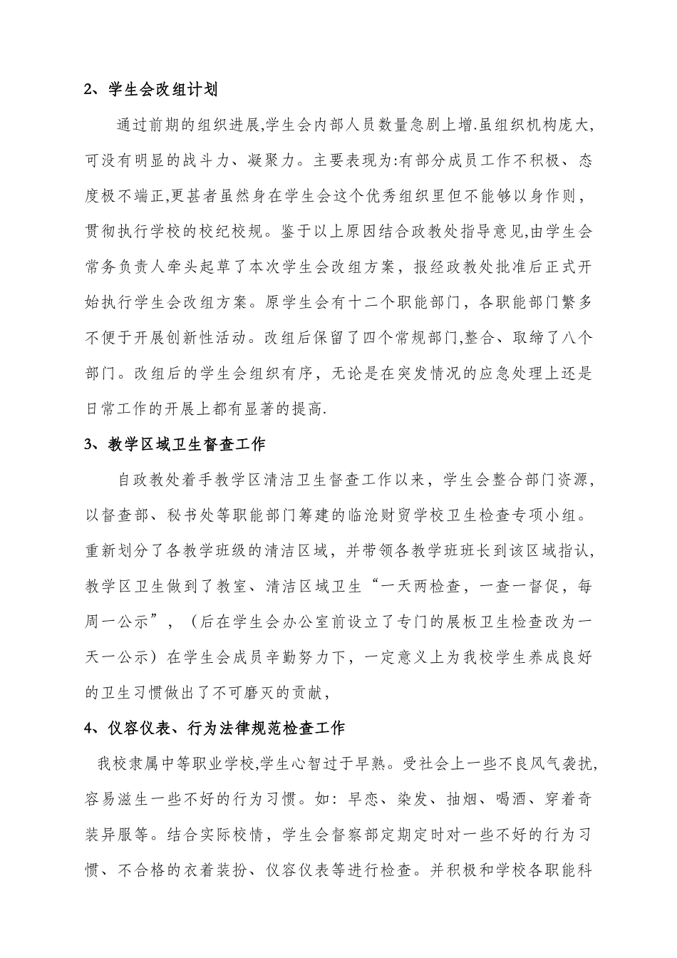 中职学生会主席工作总结_第2页