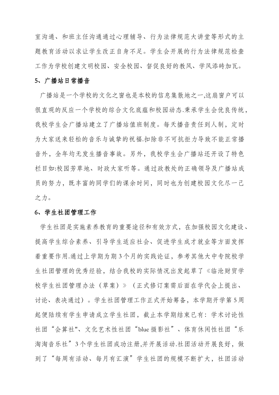 中职学生会主席工作总结_第3页