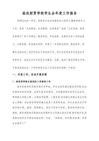 中职学生会主席工作总结