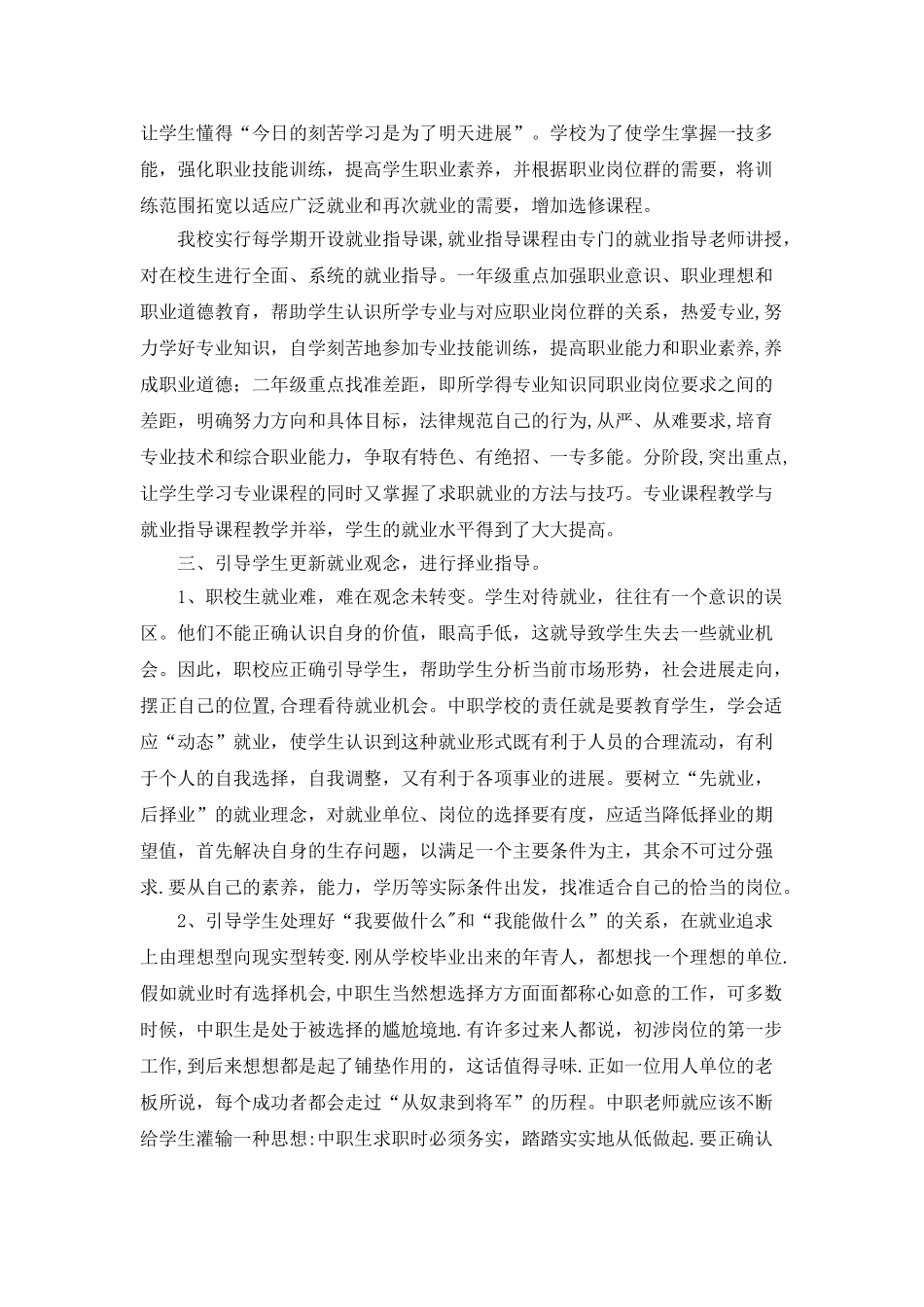 中职学生就业指导总结_第2页
