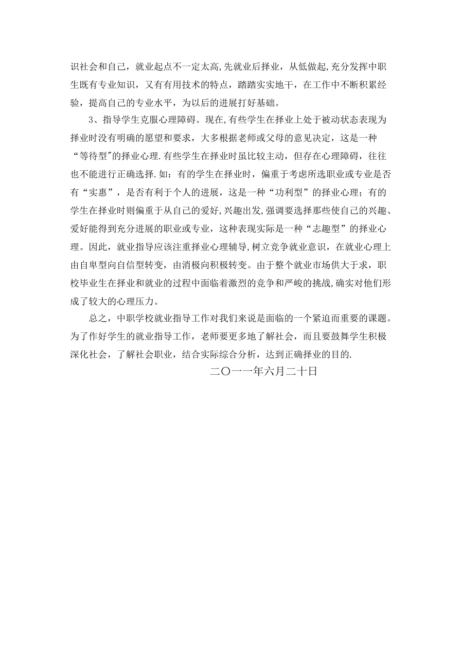 中职学生就业指导总结_第3页