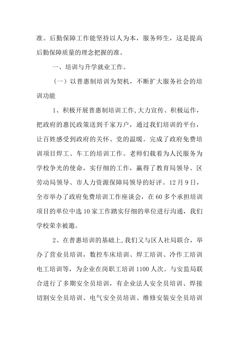 中职学校管理工作总结_第2页