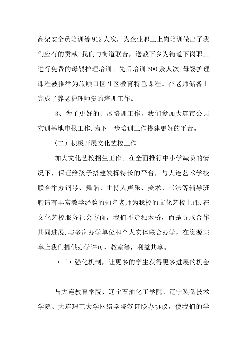 中职学校管理工作总结_第3页