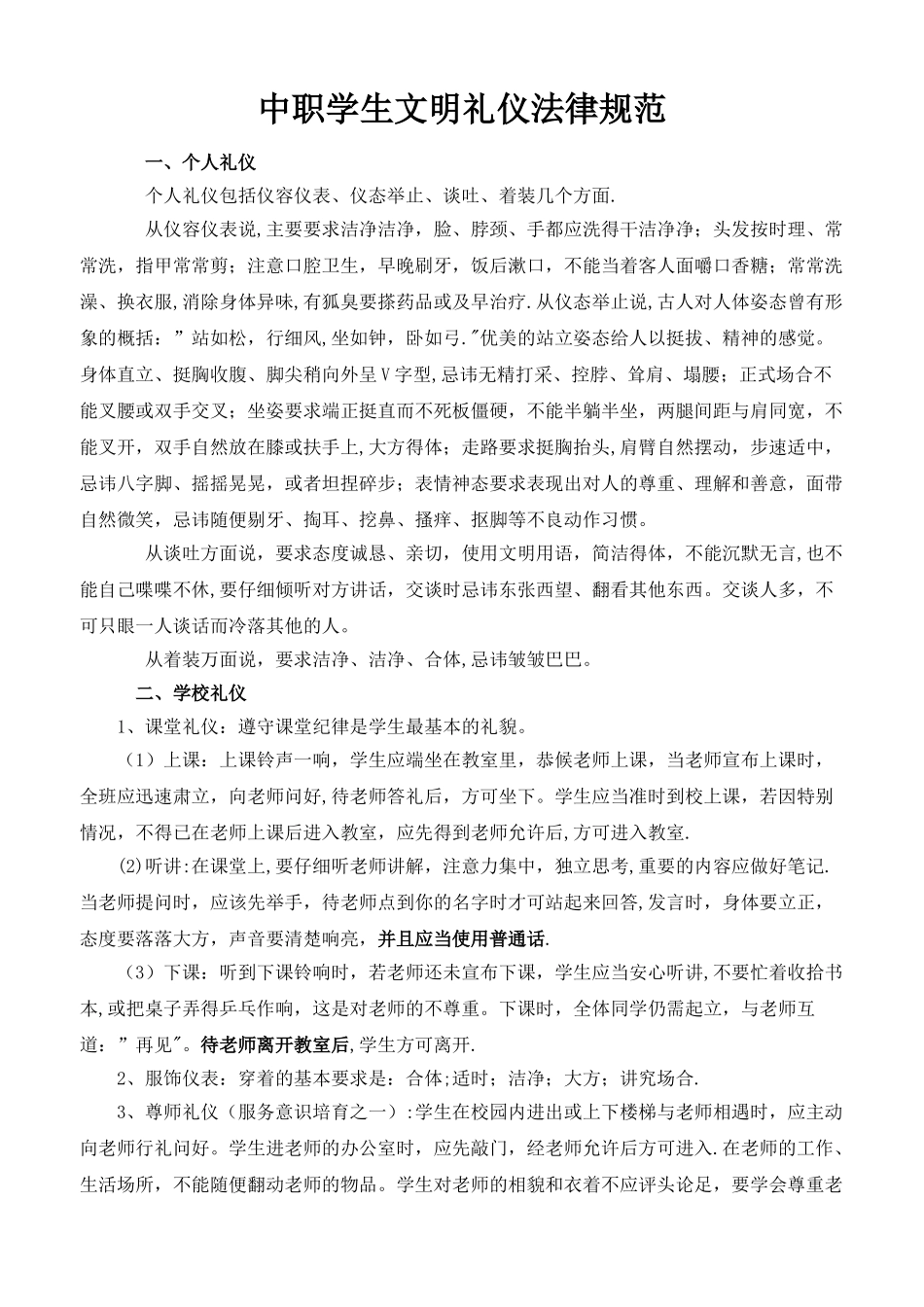 中职学生文明礼仪规范_第1页