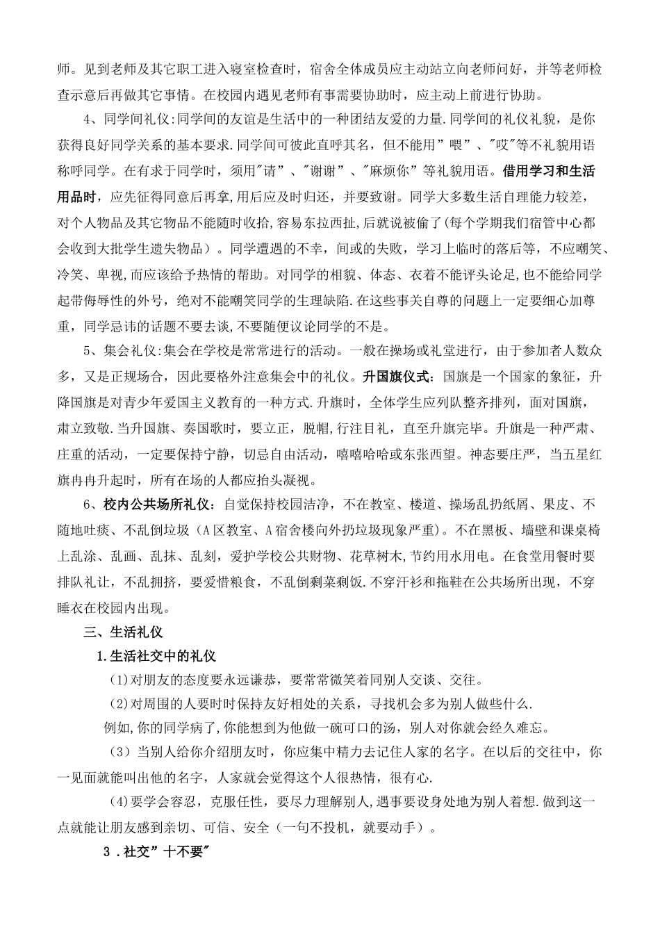 中职学生文明礼仪规范_第2页