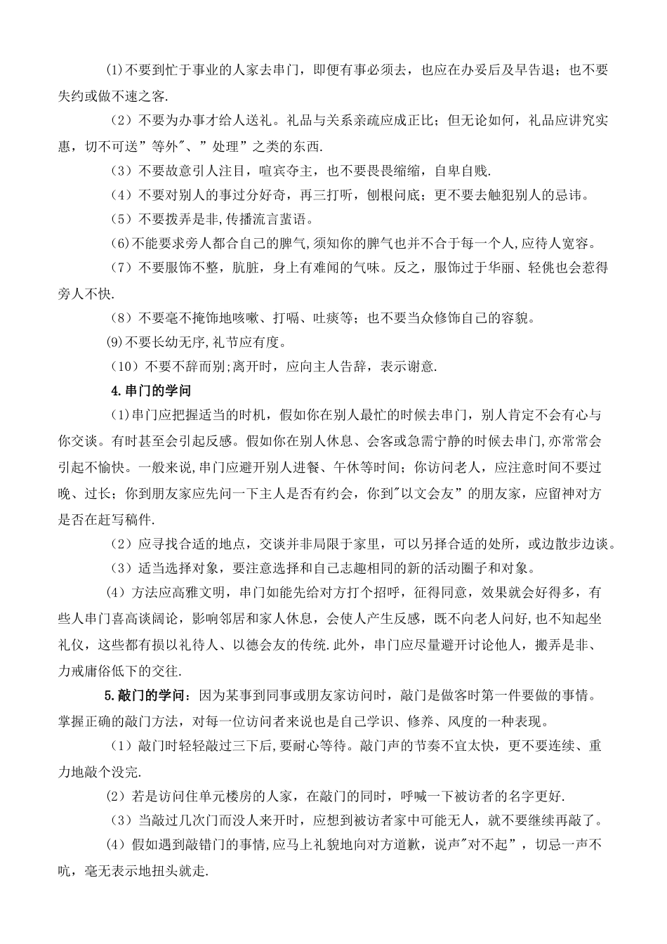 中职学生文明礼仪规范_第3页