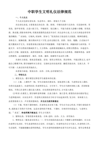 中职学生文明礼仪规范