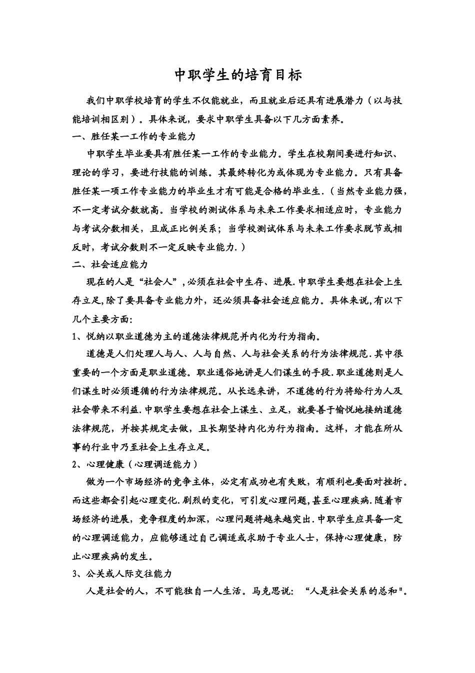 中职学生的培养目标_第1页