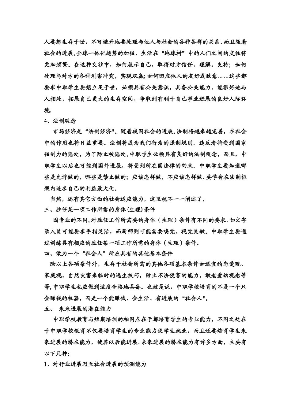 中职学生的培养目标_第2页