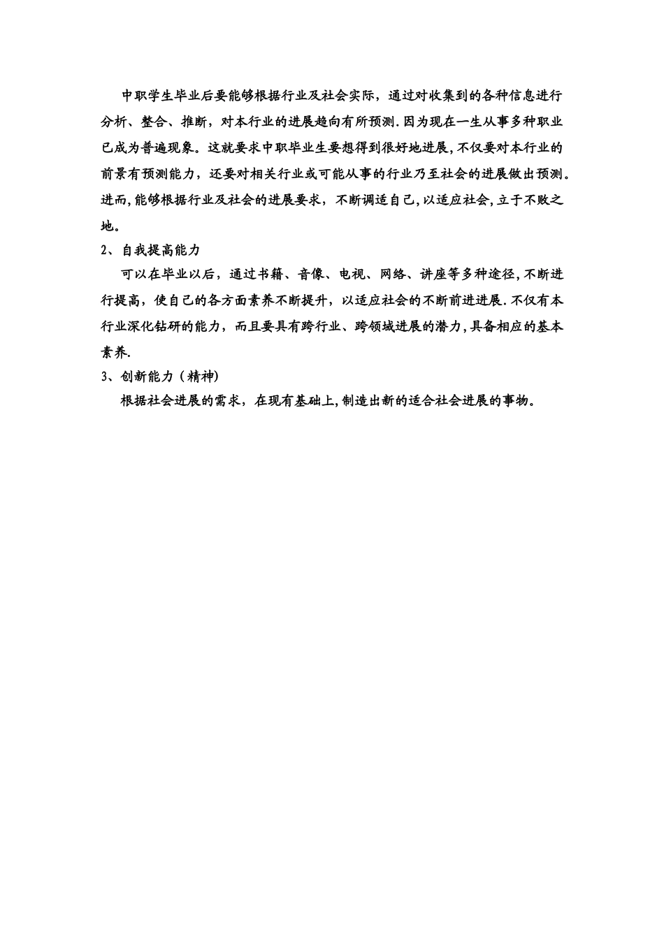 中职学生的培养目标_第3页