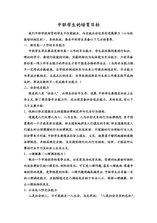 中职学生的培养目标