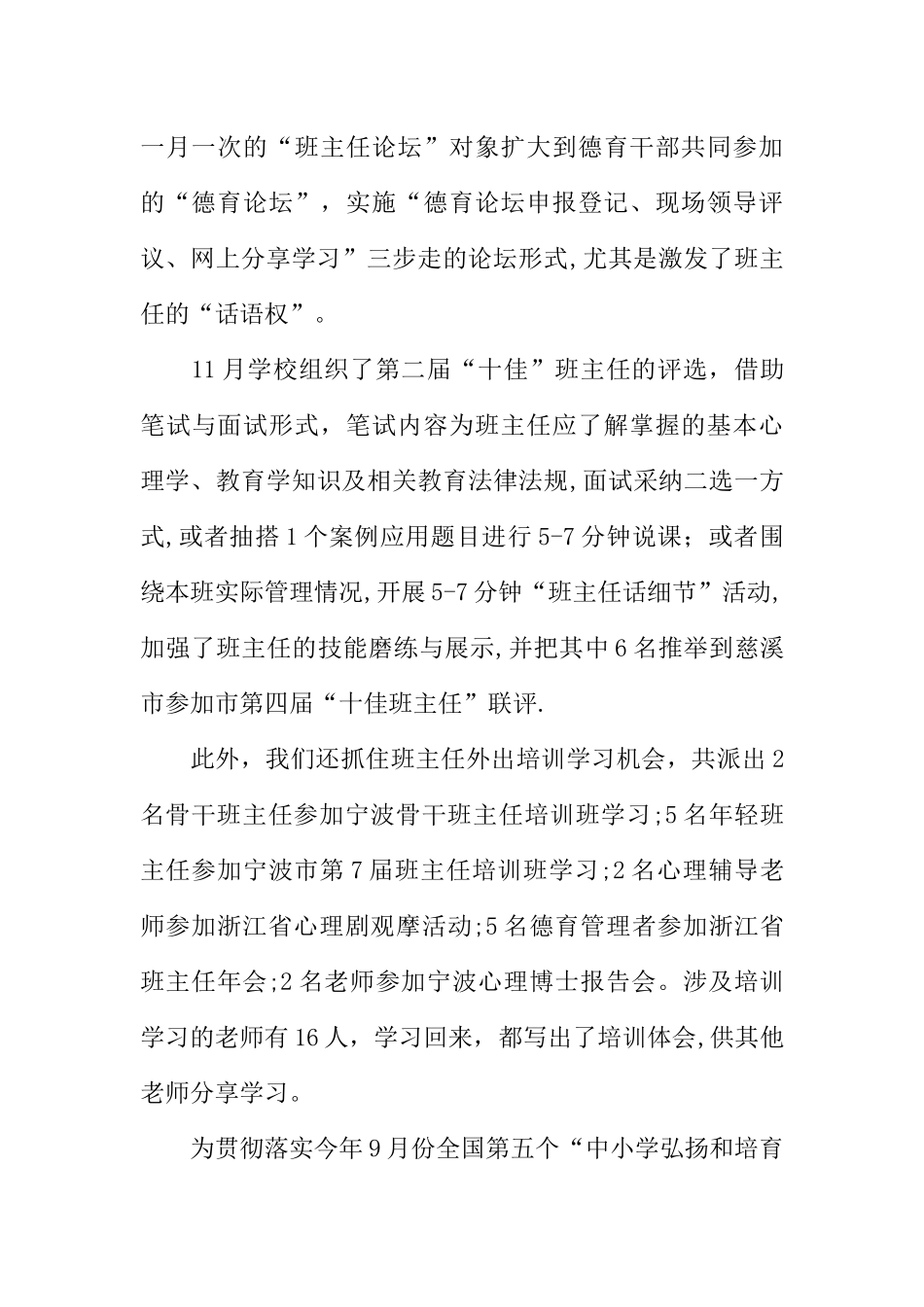 中职学生管理工作总结_第2页