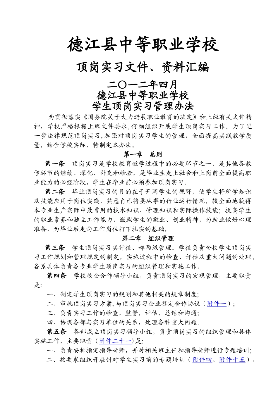 中职学生顶岗实习合同_第1页