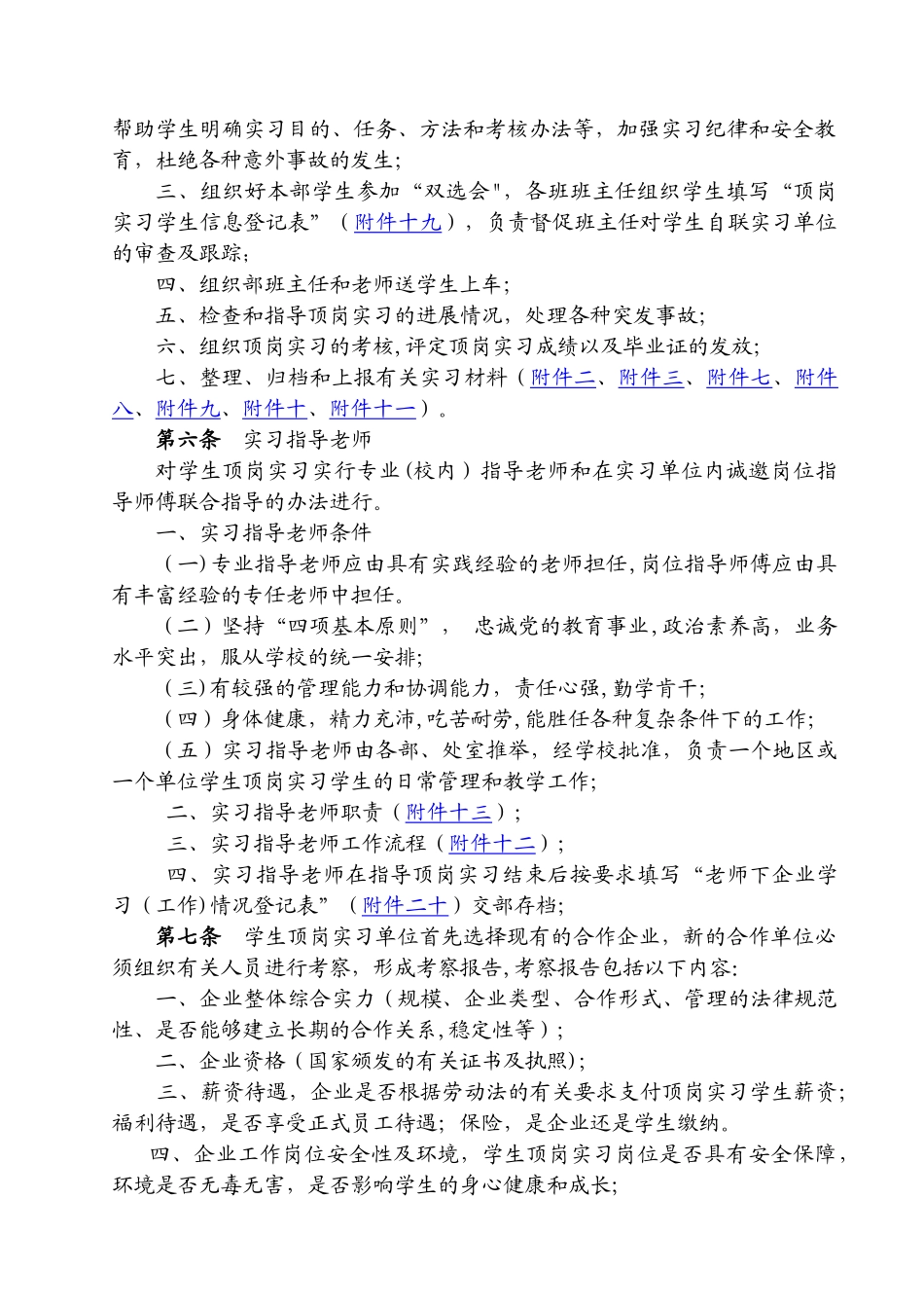 中职学生顶岗实习合同_第2页