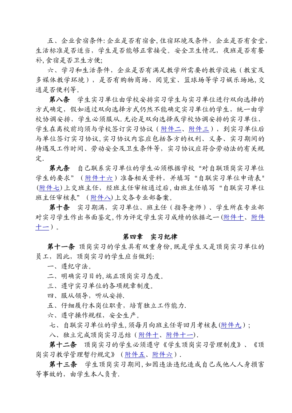 中职学生顶岗实习合同_第3页
