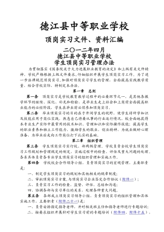 中职学生顶岗实习合同