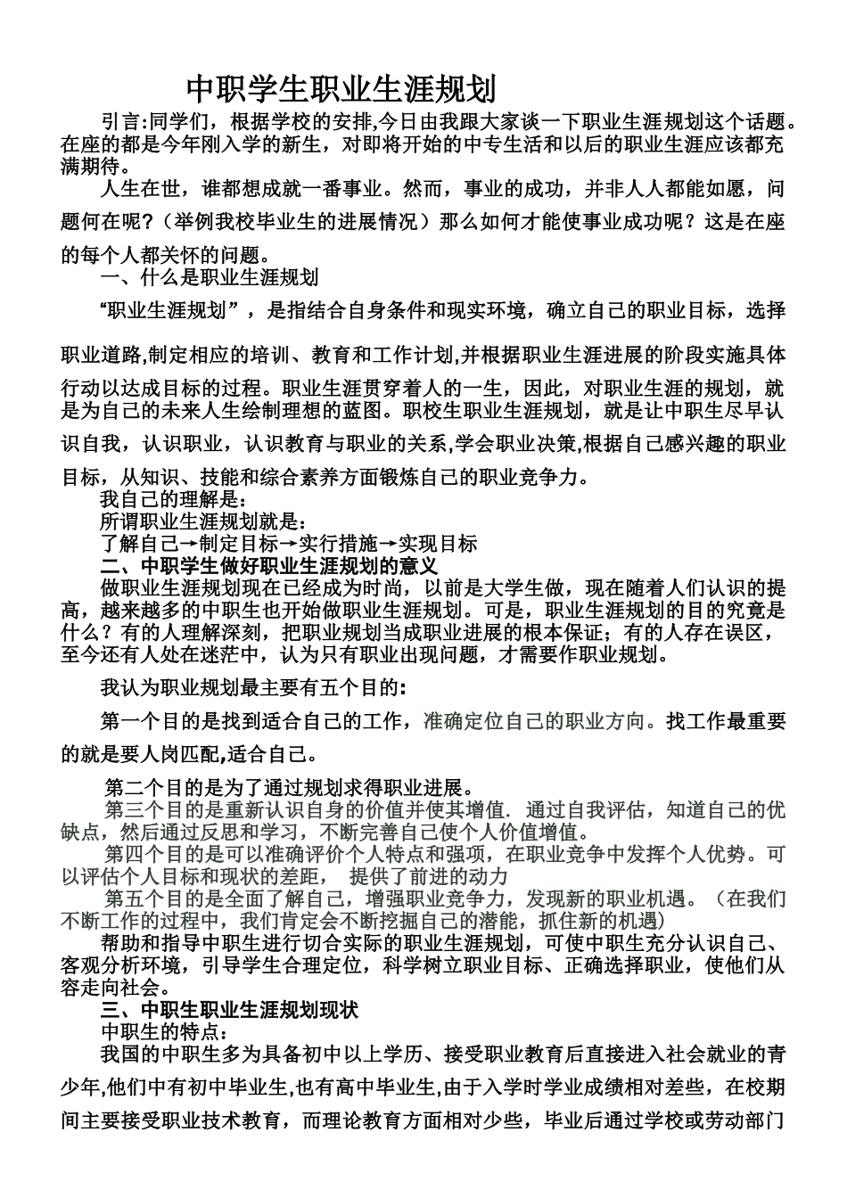 中职学生职业生涯规划_第1页