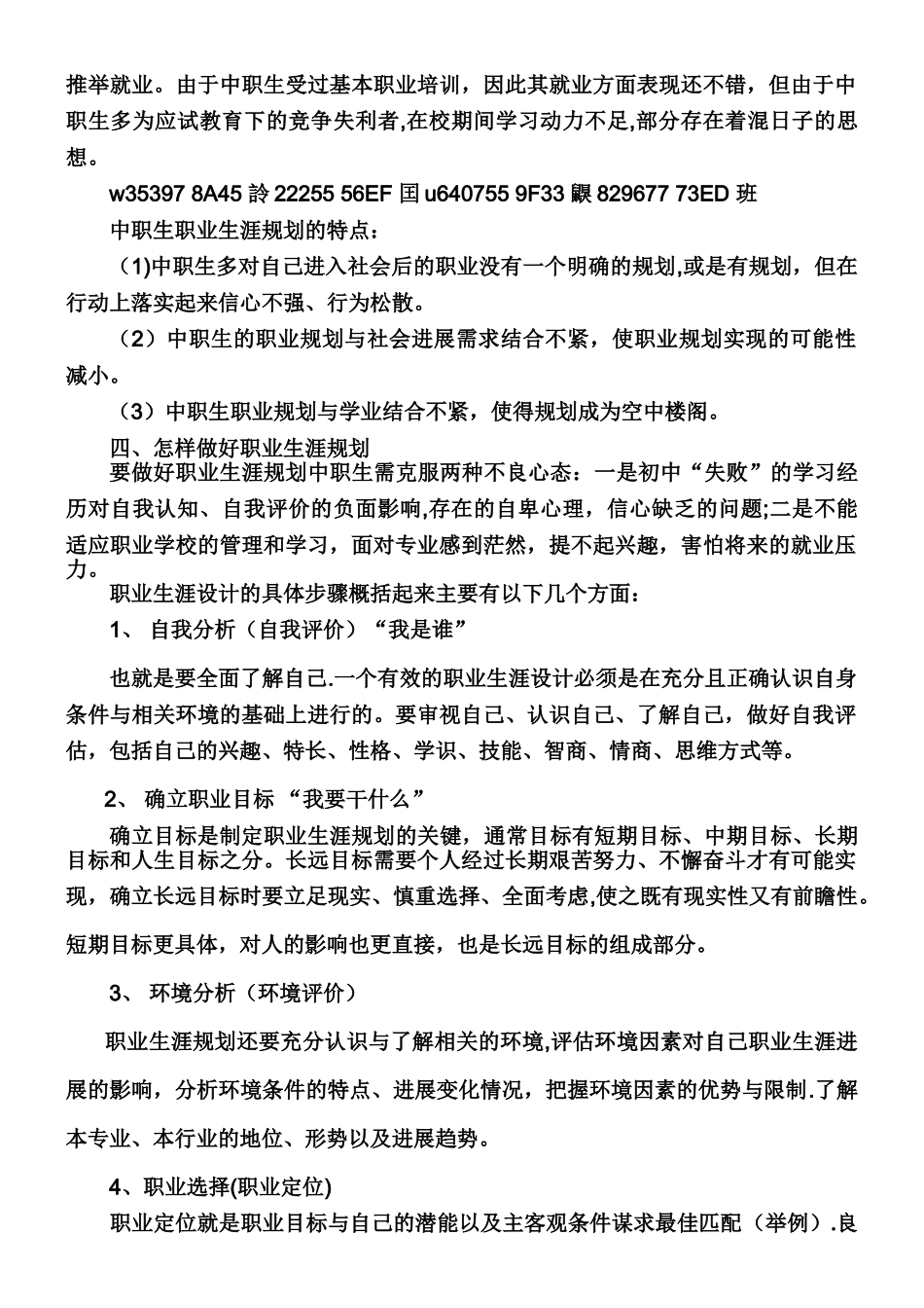 中职学生职业生涯规划_第2页