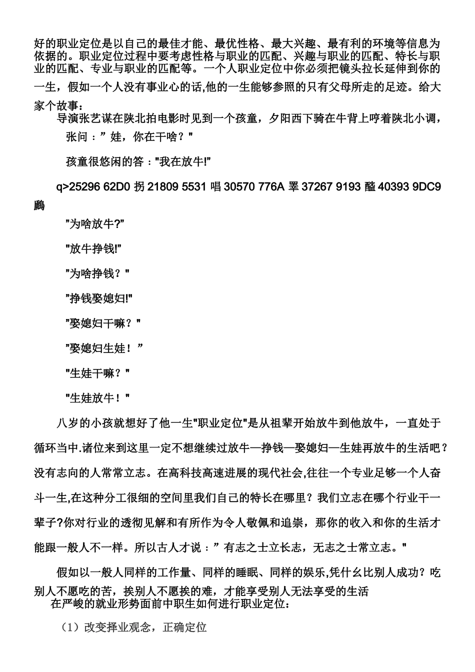 中职学生职业生涯规划_第3页