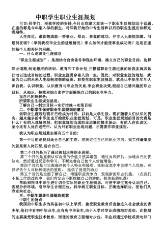 中职学生职业生涯规划