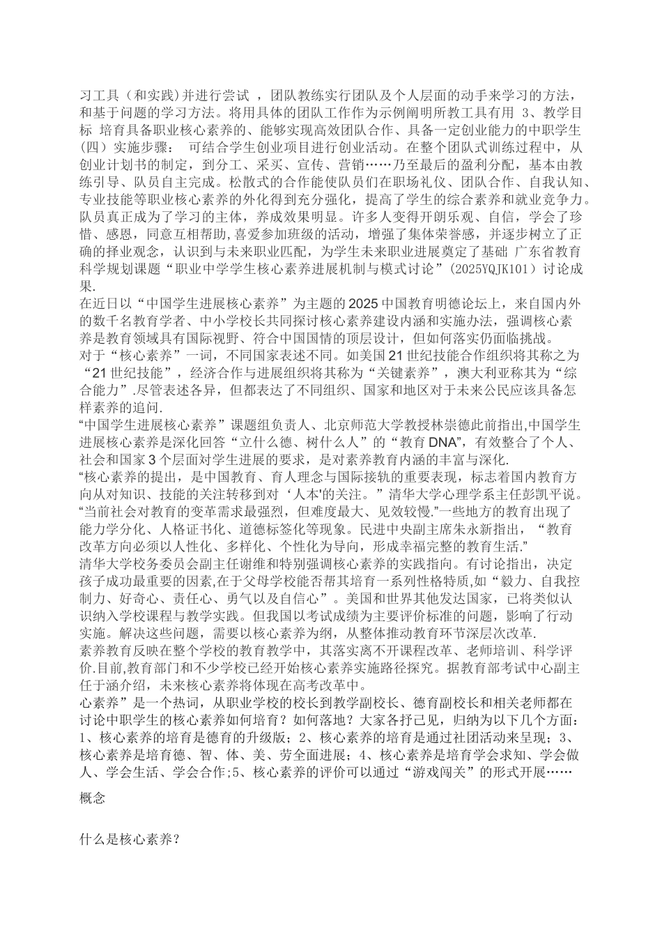 中职学生职业核心素养培养方案_第2页