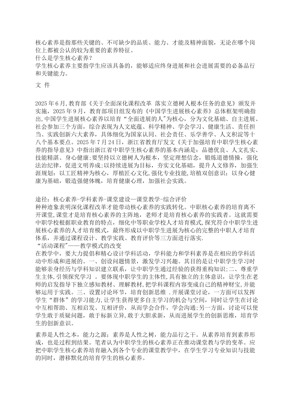 中职学生职业核心素养培养方案_第3页