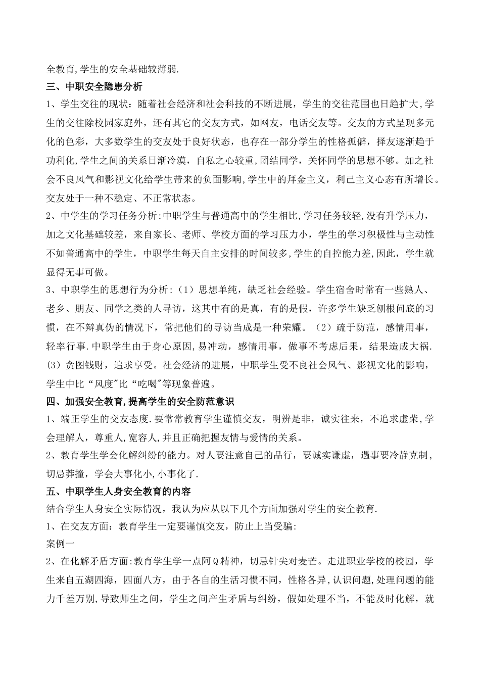 中职学生的安全教育_第2页