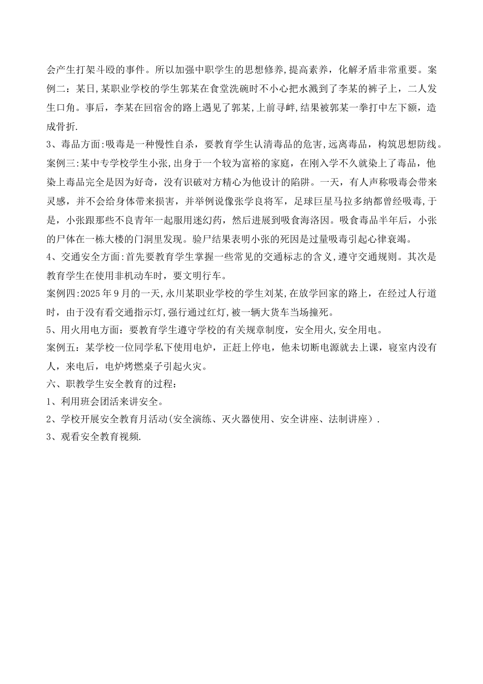 中职学生的安全教育_第3页