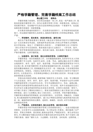 中职学籍管理工作总结