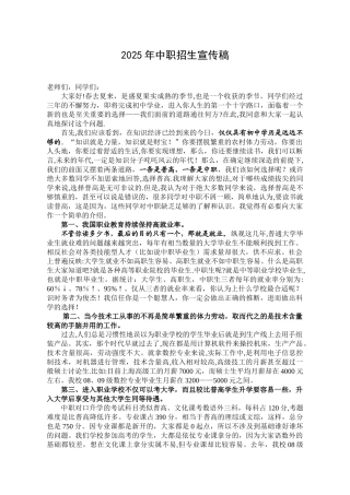 中职招生宣传稿