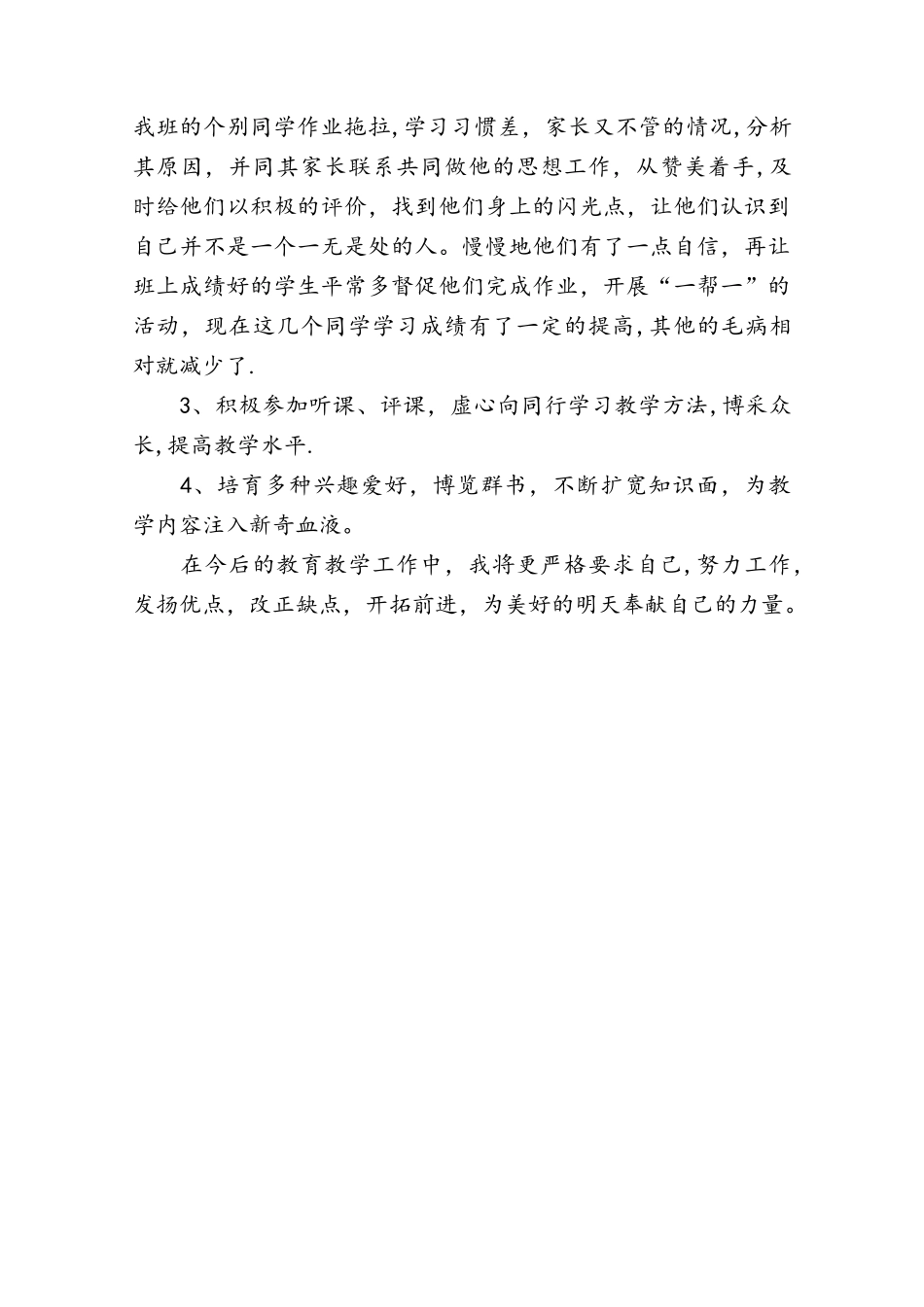 中职教学工作总结_第2页