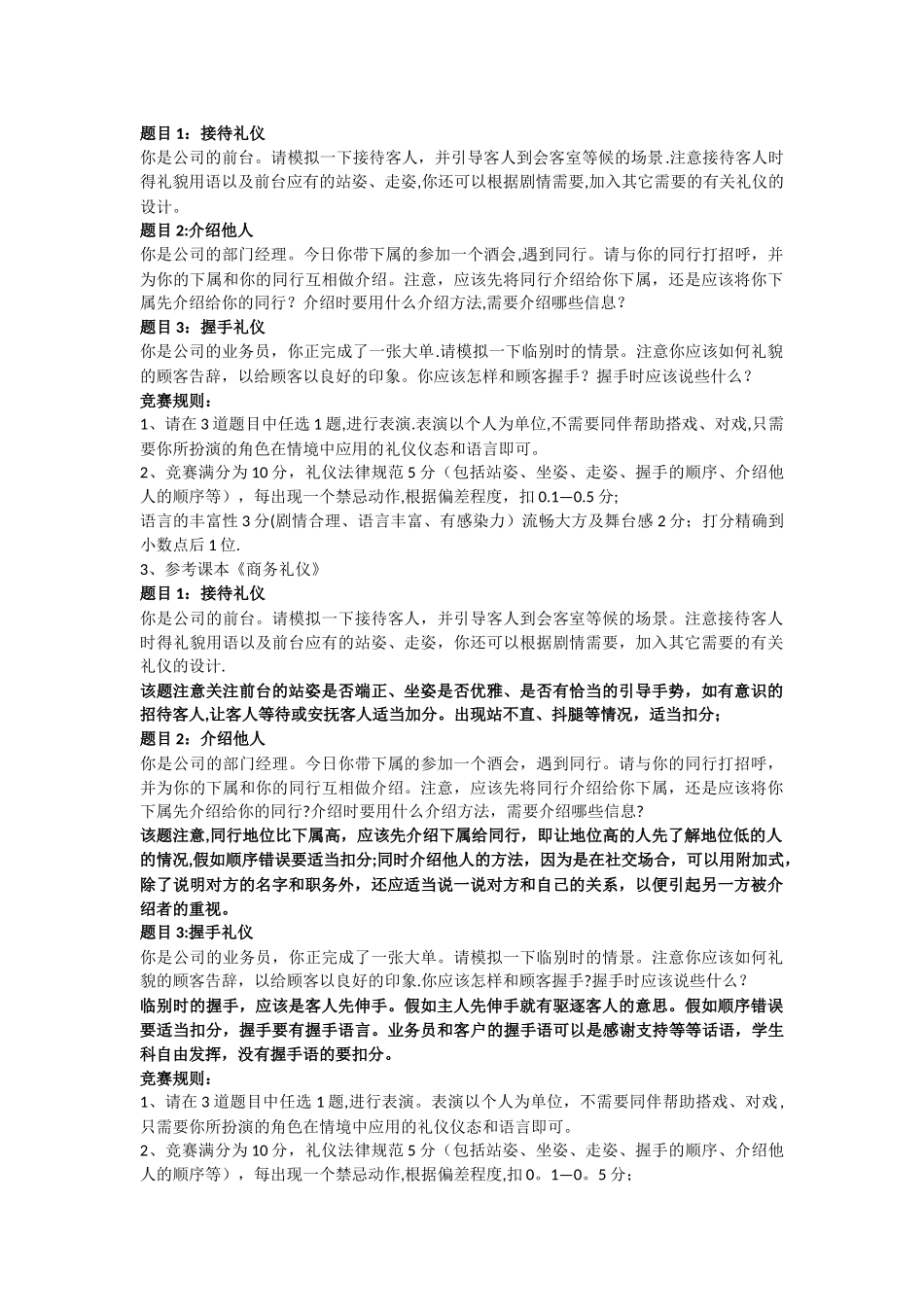 中职技能节商务礼仪比赛方案_第1页