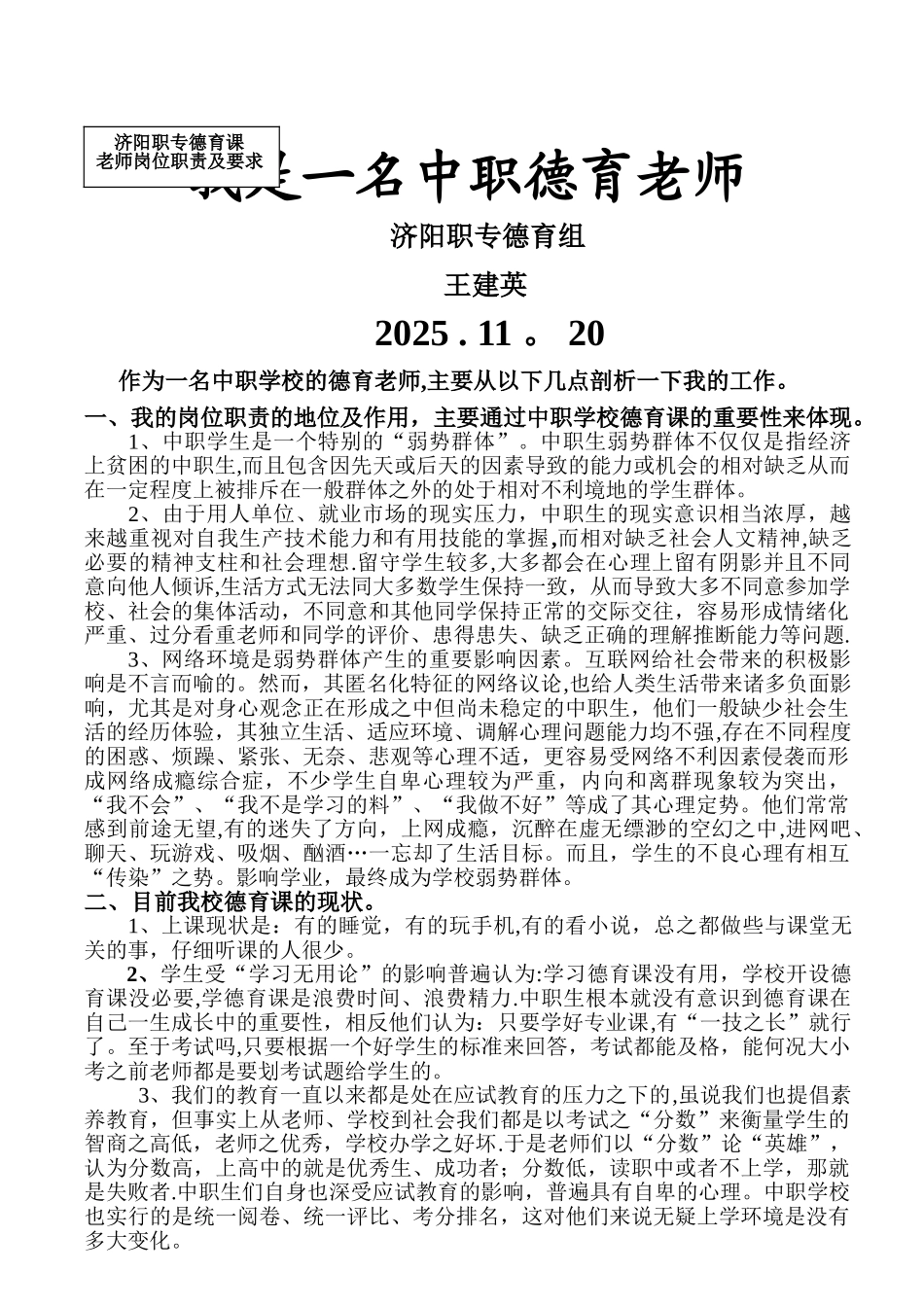 中职德育教师的岗位职责及要求_第1页