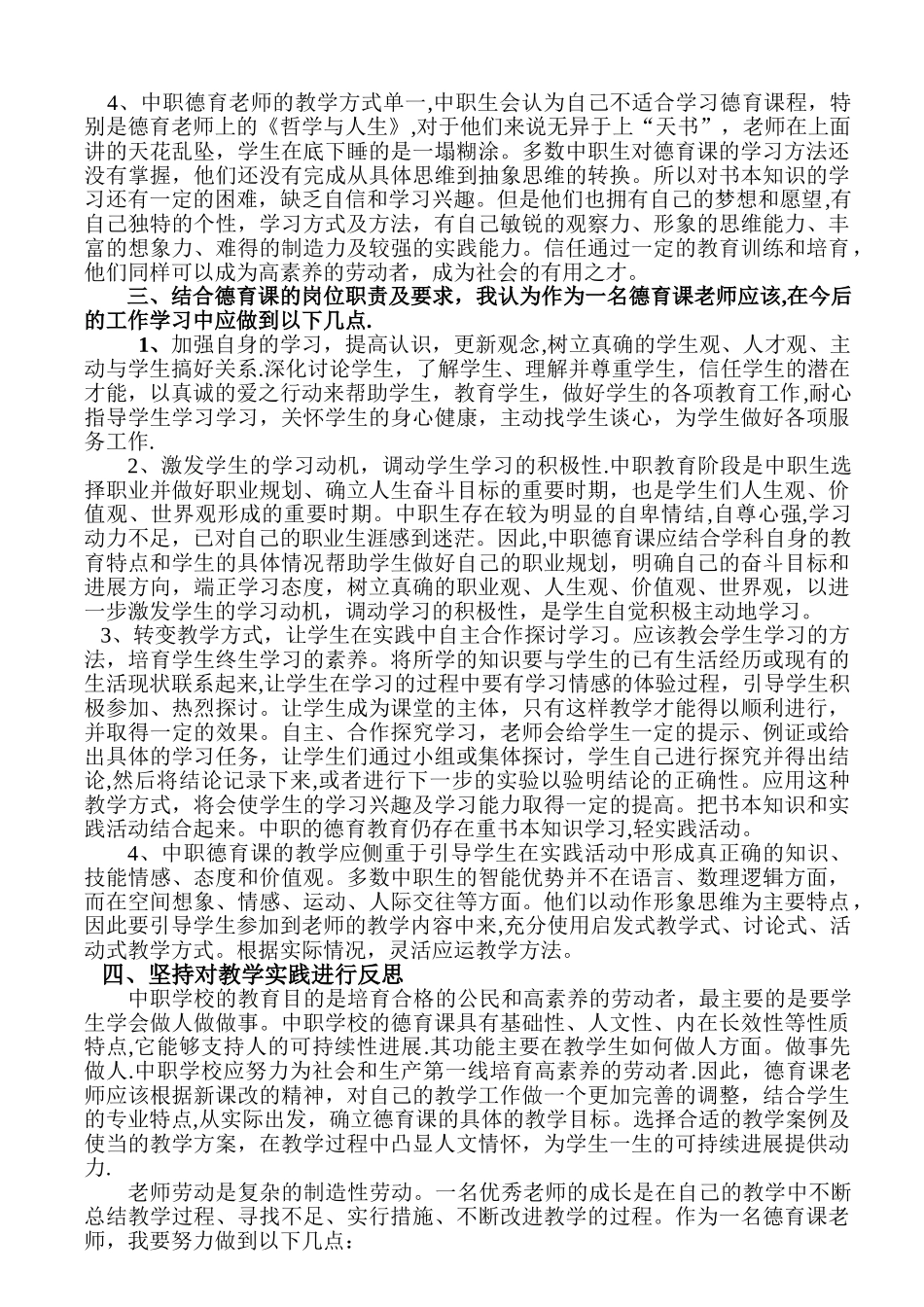 中职德育教师的岗位职责及要求_第2页