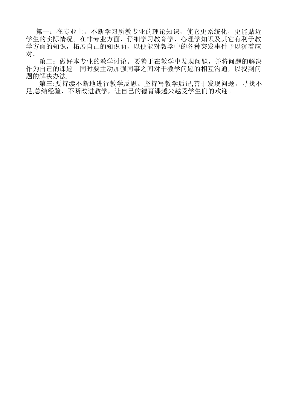 中职德育教师的岗位职责及要求_第3页