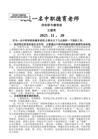 中职德育教师的岗位职责及要求